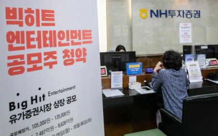 세계적인 아이돌그룹 방탄소년단(BTS)의 소속사 빅히트엔터테인먼트의 일반 공모주 청약이 5일부터 이틀간 진행된다. 사진은 서울 NH투자증권 마포WM센터 모습.(사진=NH투자증권)